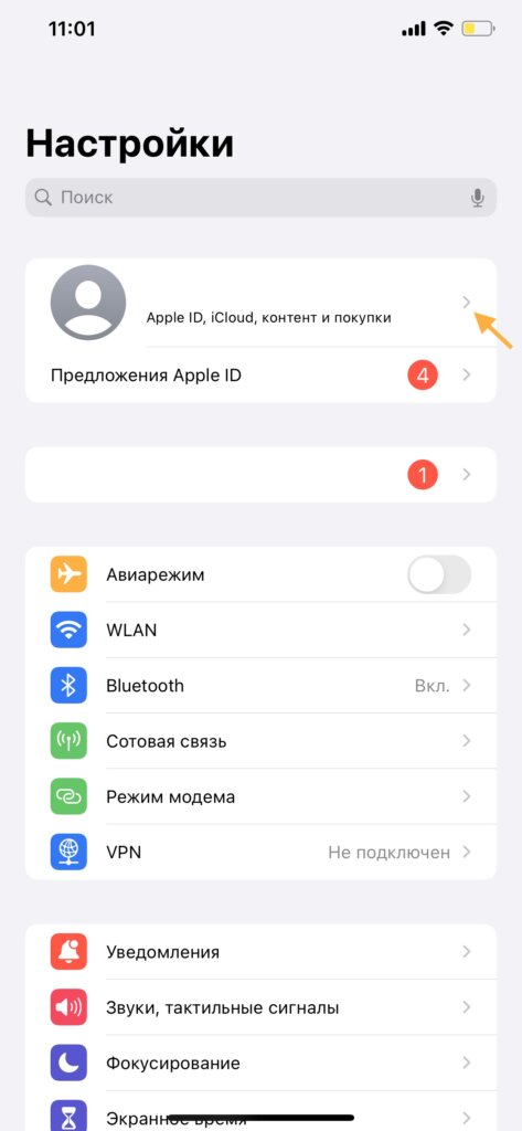 Нажмите «Apple ID»