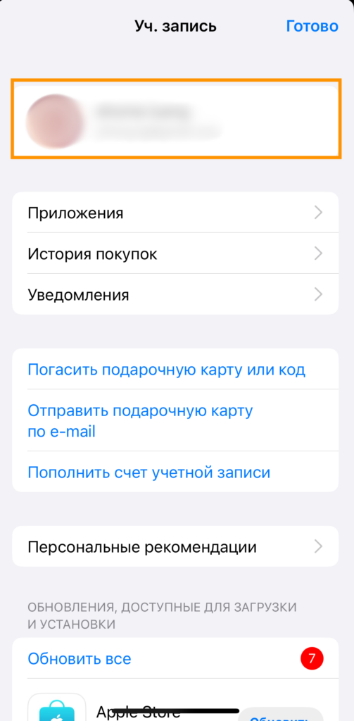 нажмите «Apple ID»